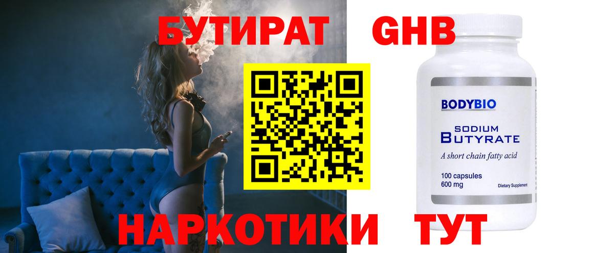 Комсомольск-на-Амуре  БУТИРАТ вода  Вход с VPN 
