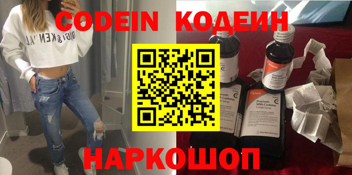 Codein Purple Drank Комсомольск-на-Амуре