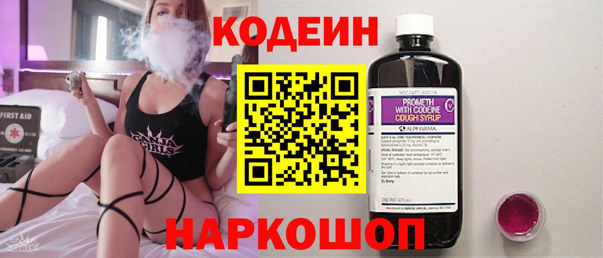 Кодеиновый сироп Lean напиток Lean (лин)  Кодеин напиток Lean (лин)  Вход с VPN  Комсомольск-на-Амуре 