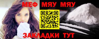 мяу мяу кристалл Камышлов