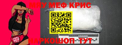 мяу мяу кристалл Камышлов