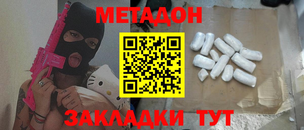 МЕТАДОН VHQ Комсомольск-на-Амуре