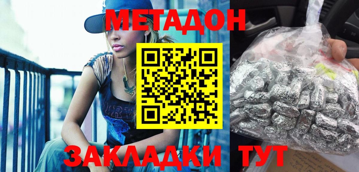 Метадон кристалл  Вход с VPN  Комсомольск-на-Амуре  Метадон methadone 